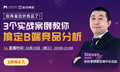 B端产品新人这样做竞品分析，老板都忍不住想给你涨工资！