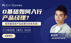 想入行产品？“别让职业规划三大陷阱，害了你”！