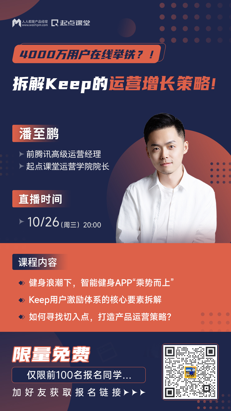 用户量甩对手几条街的Keep,运营策略有何高超之处?