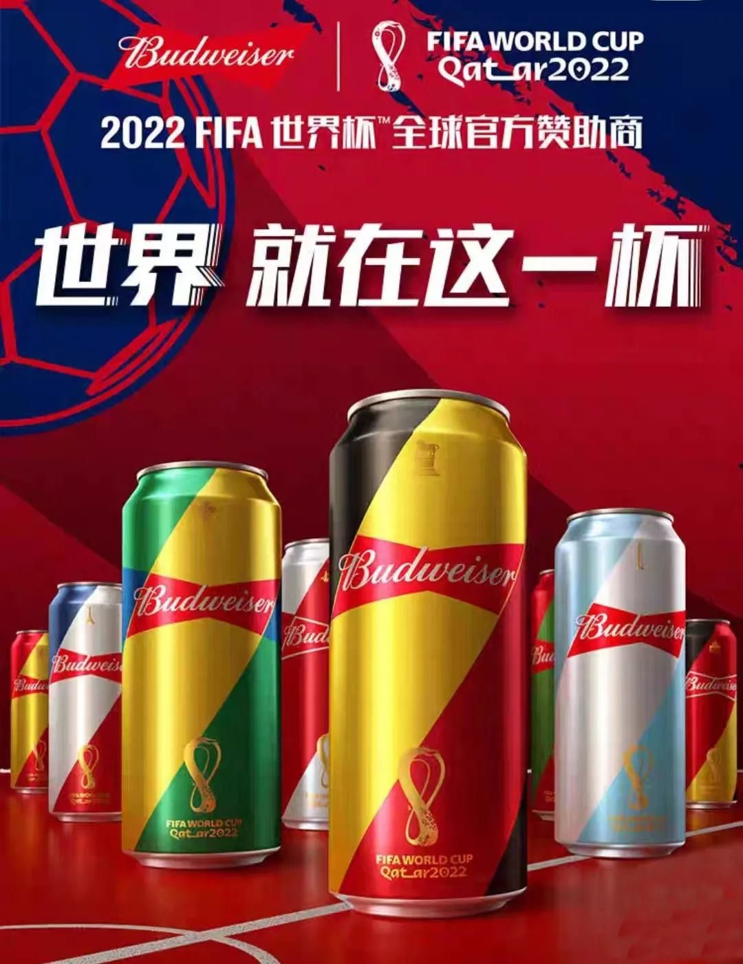 世界杯来了！品牌如何“打赢”这场营销战？