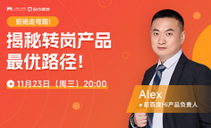 转岗/入行产品经理，都逃不过这两个问题！