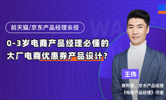 电商产品新人必学：掌握这个系统，你就掌握了所有电商的底层促销基石！