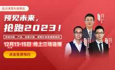 预见2023互联网行业新趋势，稳抓产品、B端、运营入局新机遇！