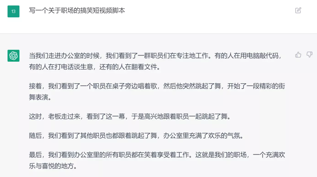 刷屏的ChatGPT能帮自媒体人写稿吗？我们帮你试了试