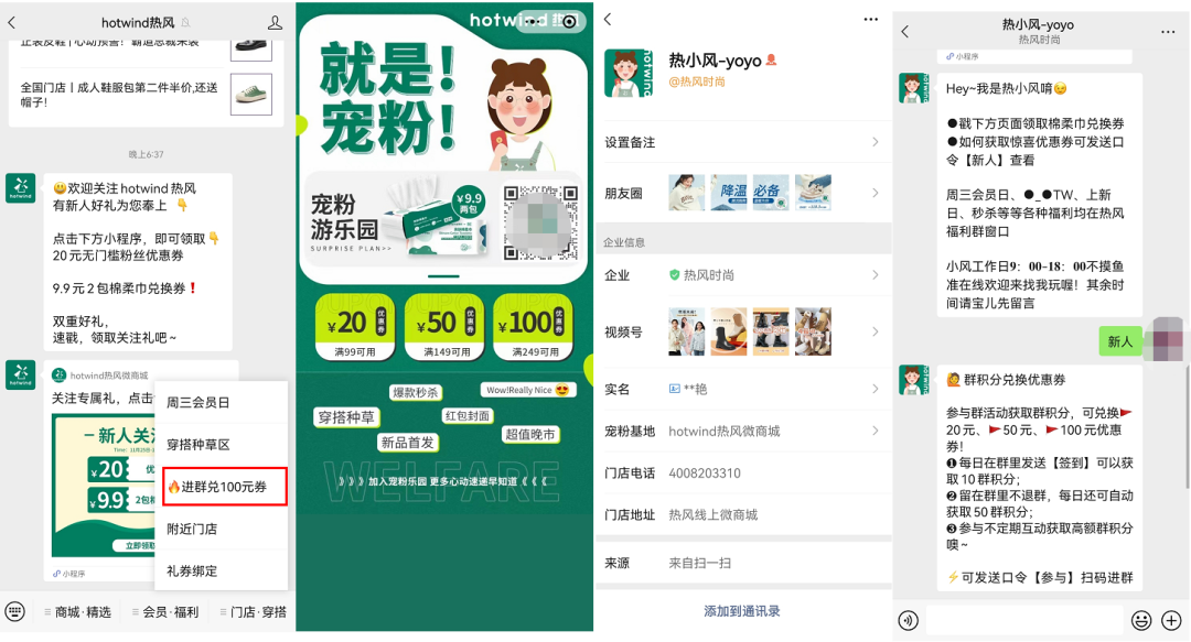 2年积累千万私域用户，GMV超2亿，热风的私域好在哪里？