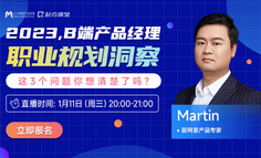 1-5岁B端产品经理职业规划：年后求职这3个问题你想清楚了吗？