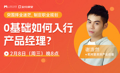 前阿里资深产品经理：连职业规划都没明确，还谈什么入行产品？