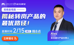从程序员到产品总监，我的转岗之路是怎样的？