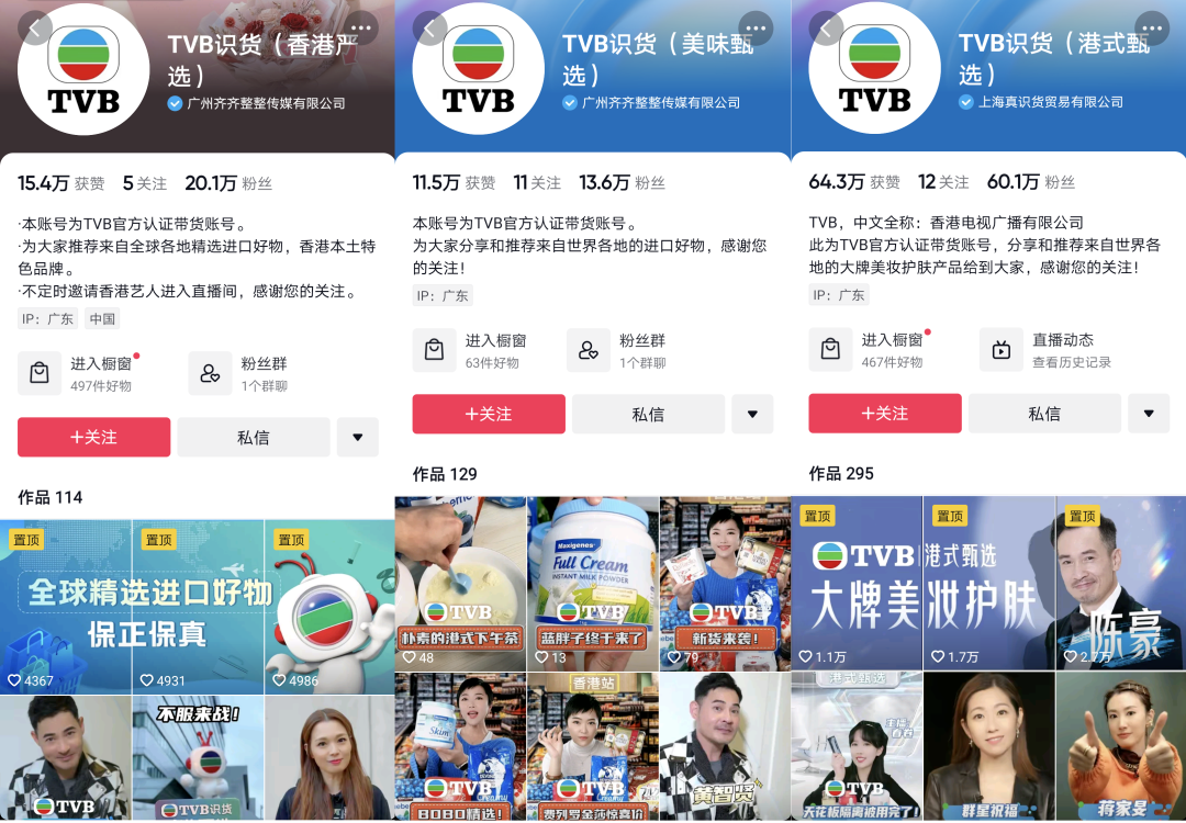 直播带货成了TVB的铁饭碗吗？
