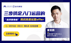 看到月薪过万的运营岗我心动了，想到没经验我迟疑了！