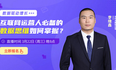 跟大厂导师学数据思维，打开运营成长进阶的突破口！