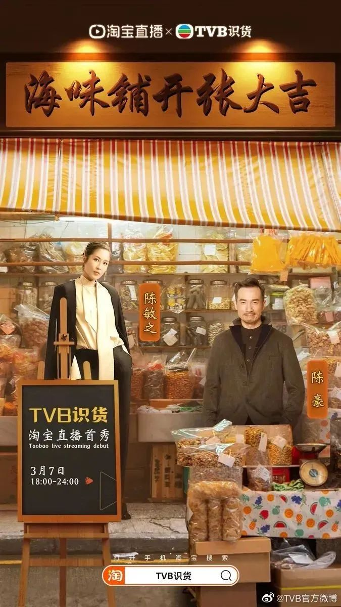 直播带货成了TVB的铁饭碗吗？