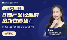 野路子没人带，我能做好B端产品经理吗？