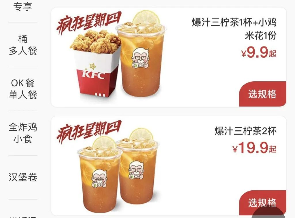 KFC疯狂星期四玩“价格诱惑”：锚定效应的操盘真相