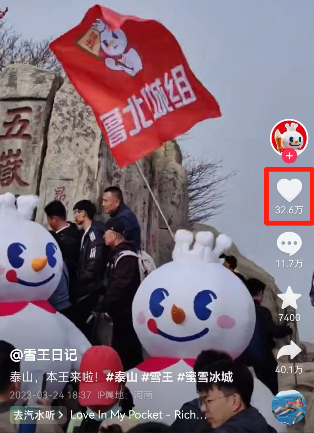 高能整活，蜜雪冰城火到了泰山！