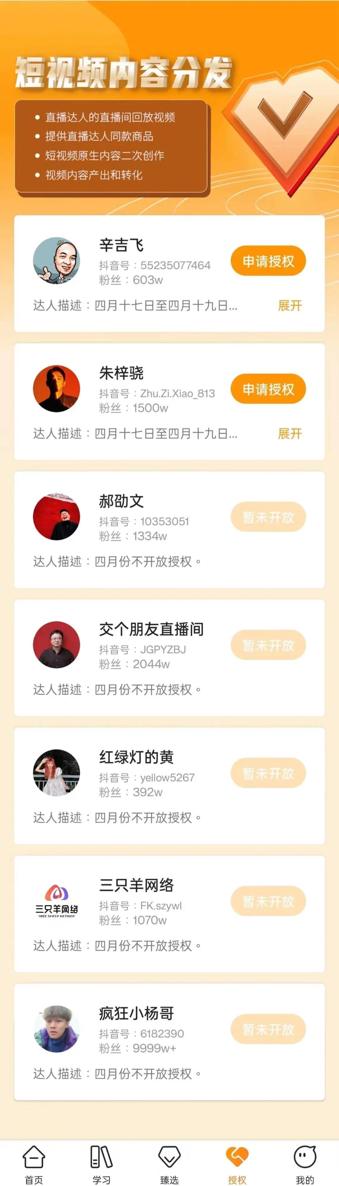 疯狂小杨哥下注独立App，直播切片生意走向台前