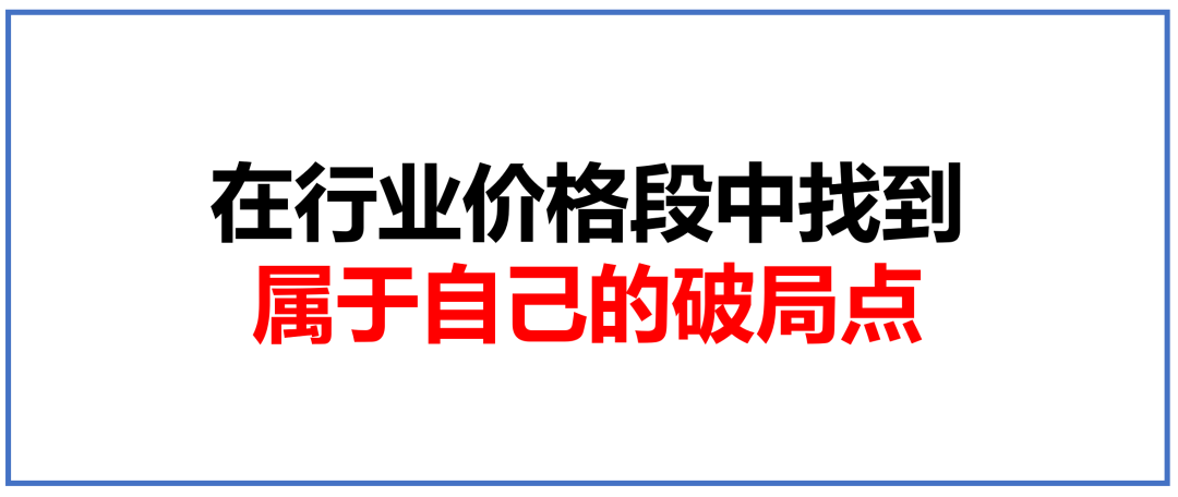 找到破局点，就看一号位