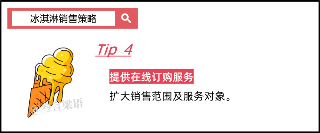 如何卖冰淇淋才是“最优解”？