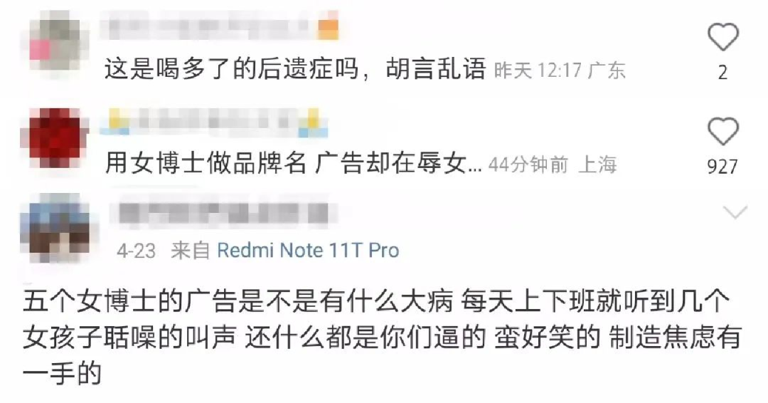 “五个女博士”广告被骂!女性广告为何总翻车?