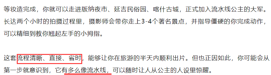 流水线公主爆火，营销逻辑在哪里？