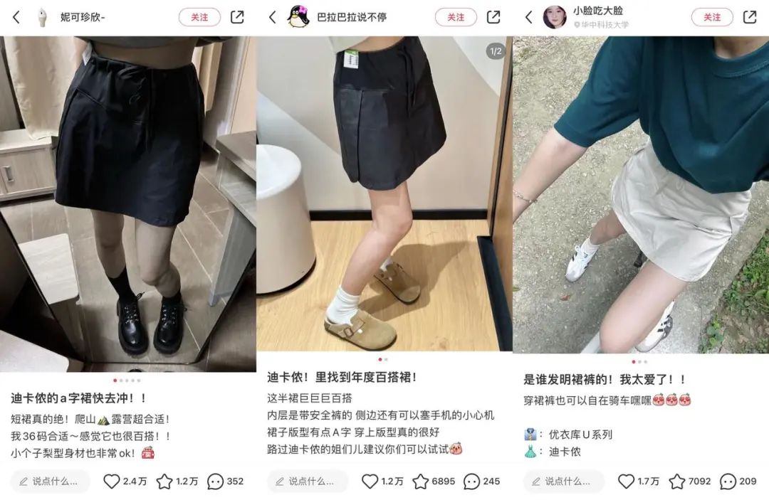 从直男天堂到女生OOTD，迪卡侬怎么在小红书上做爆款？