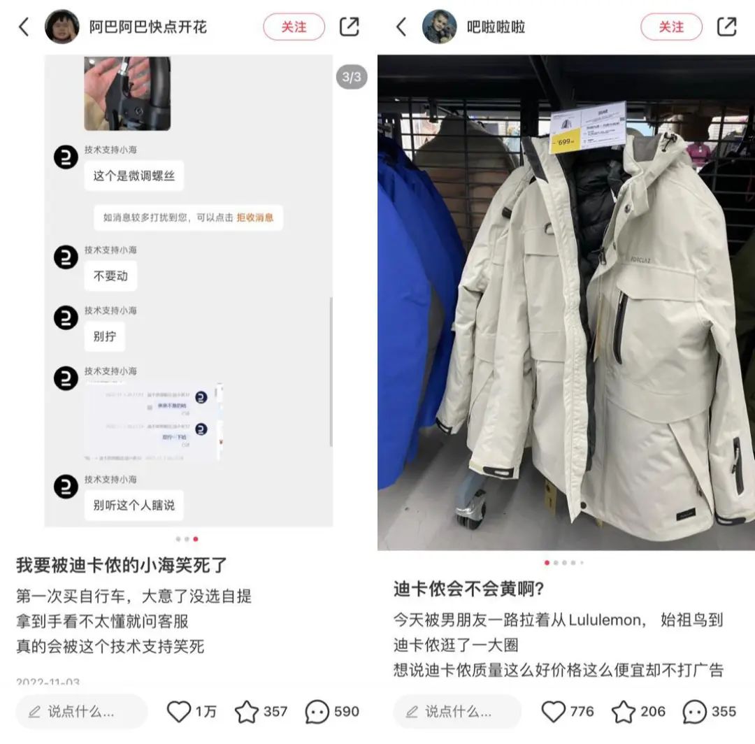 从直男天堂到女生OOTD，迪卡侬怎么在小红书上做爆款？