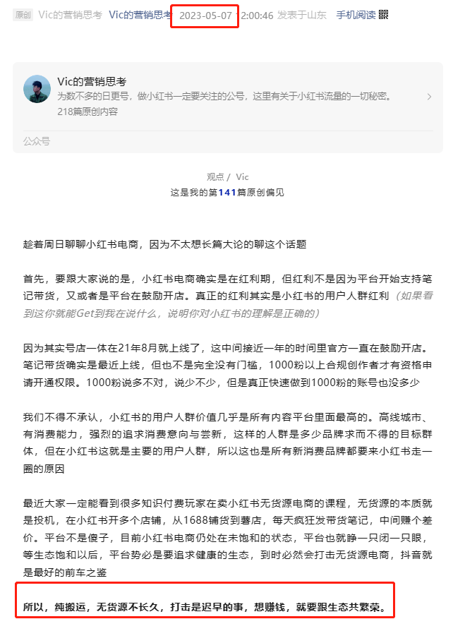 来了！小红书正式宣布打击无货源电商！