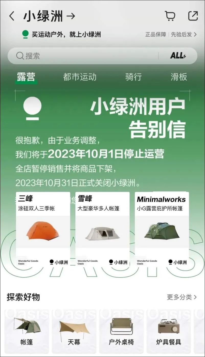 关闭运营了9年的福利社，小红书电商到新拐点了吗？