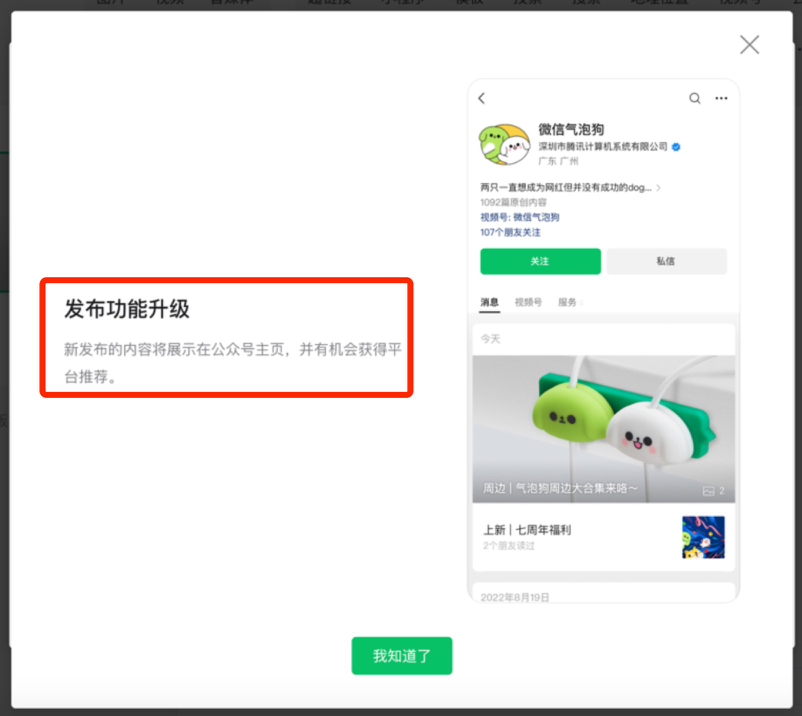 重磅：微信公众号发布功能新升级