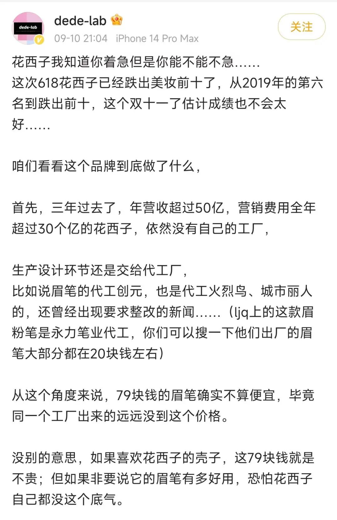 花西子到底贵不贵？李佳琦翻车折射直播电商红利消退