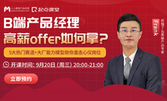 产品经理跳槽：选赛道和面试必须了解哪些事