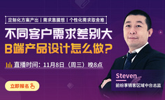 为什么B端产品设计这么难做? 我秃了