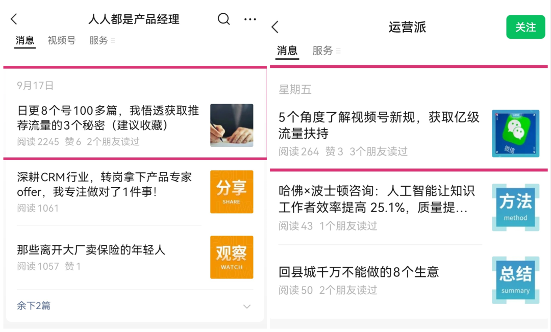 内容涨粉捷径｜ 15天靠这招公众号涨粉1000+