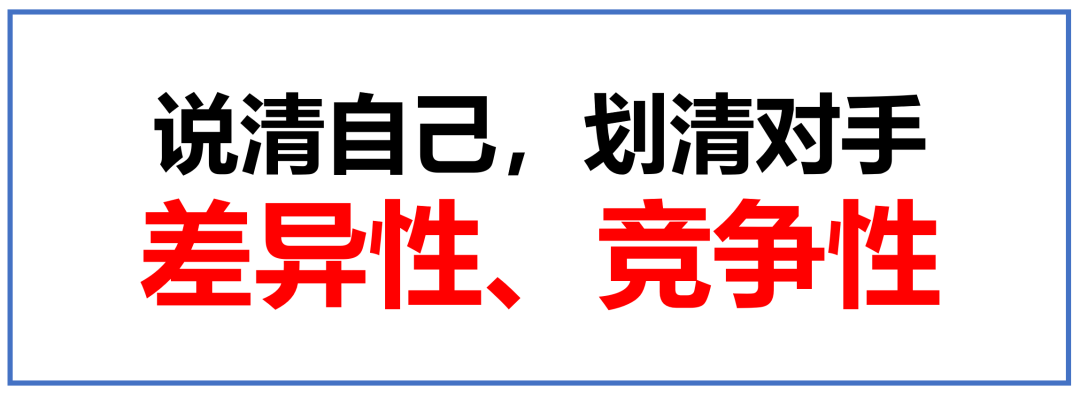 品牌1号位：如何放大差异化，4则，3律，1句话