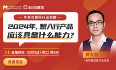 互联网行业前瞻：24年入行产品，需要准备什么？