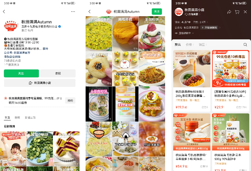 宝宝辅食TOP品牌秋田满满，私域用户超百万，如何做好高转化私域？