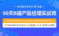 研發轉B端產品，拿下漲薪58%的新offer，他做對了什么？