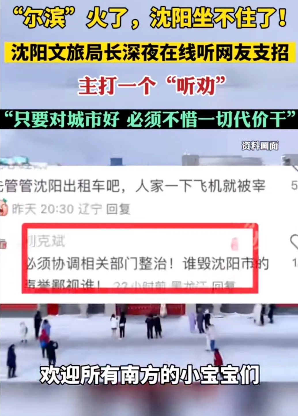 哈尔滨冰雪旅游火爆出圈，社交媒体担当何种角色？