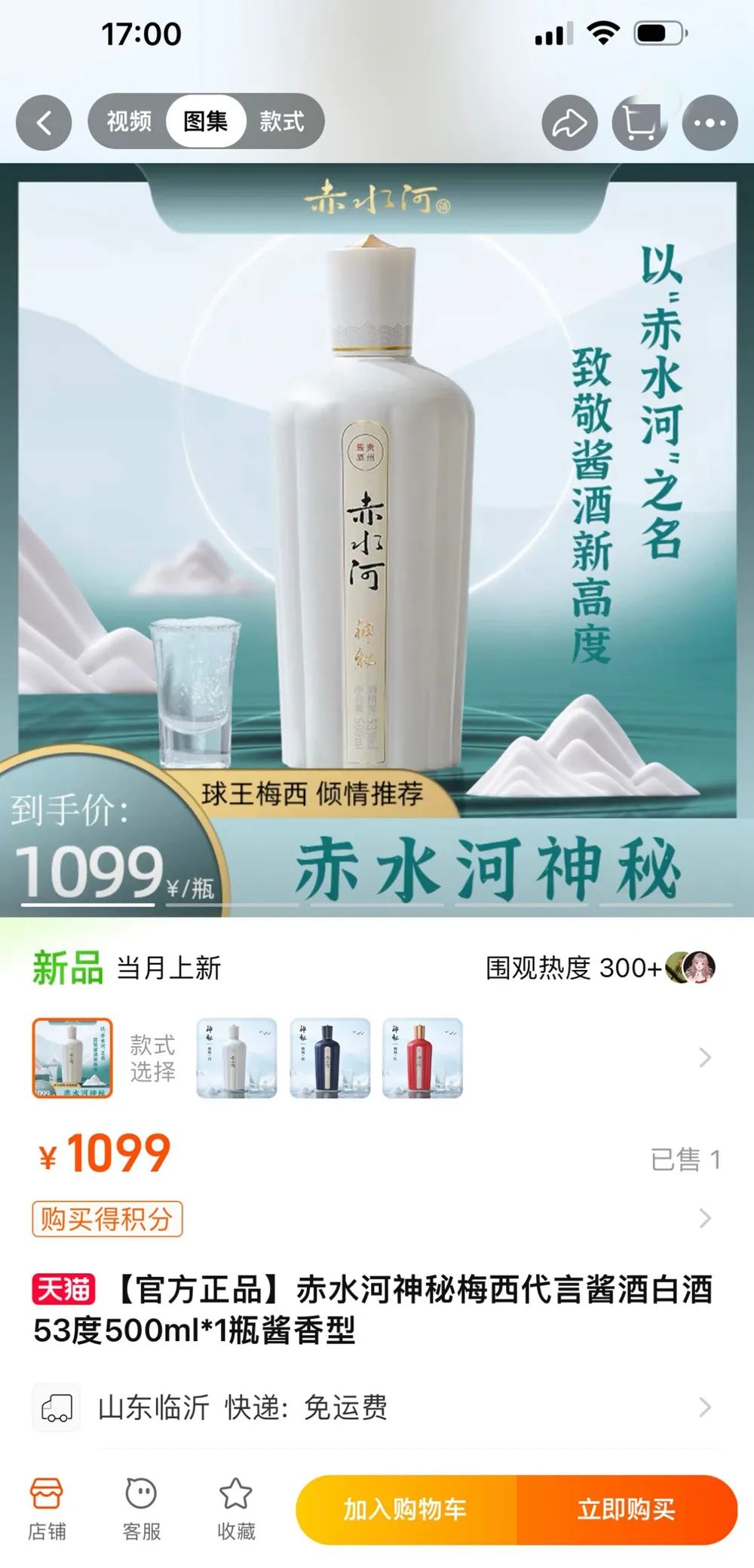 梅西卖酒“送祝福”，粉丝冲不冲？