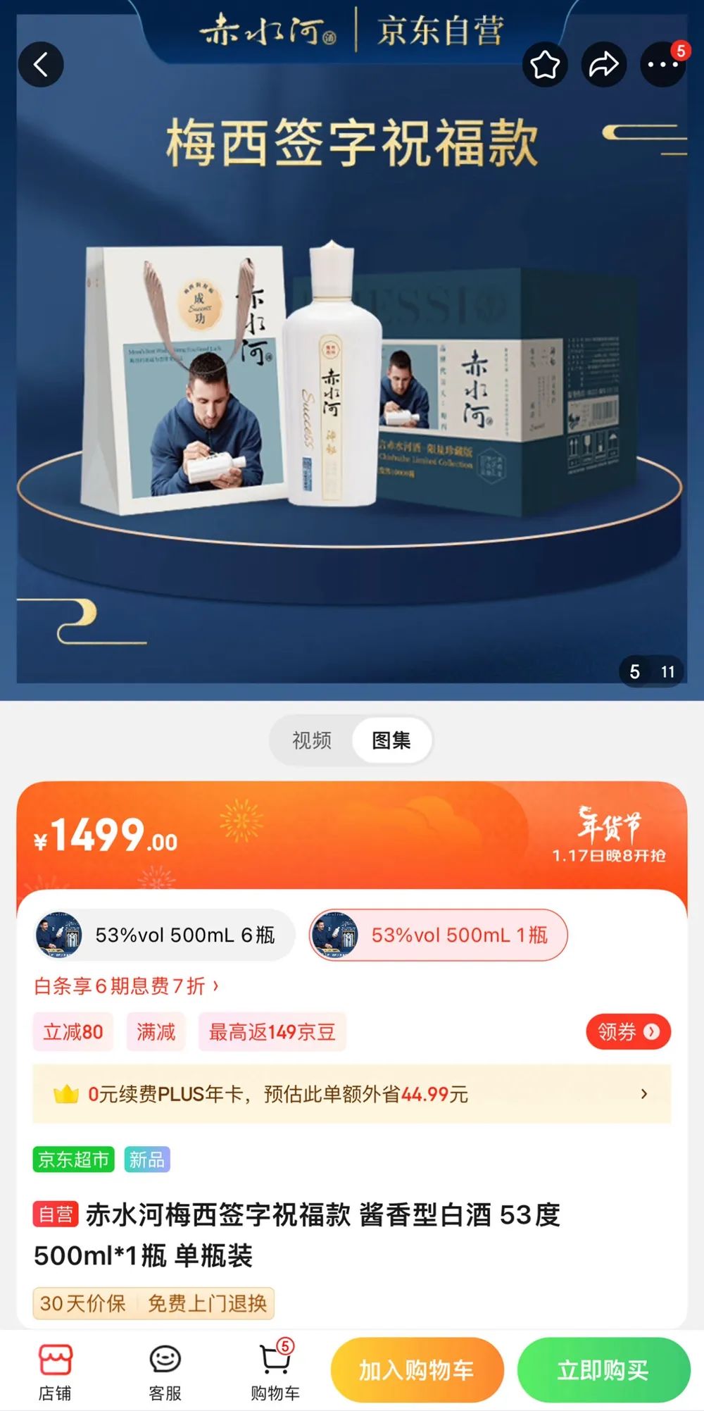 梅西卖酒“送祝福”，粉丝冲不冲？