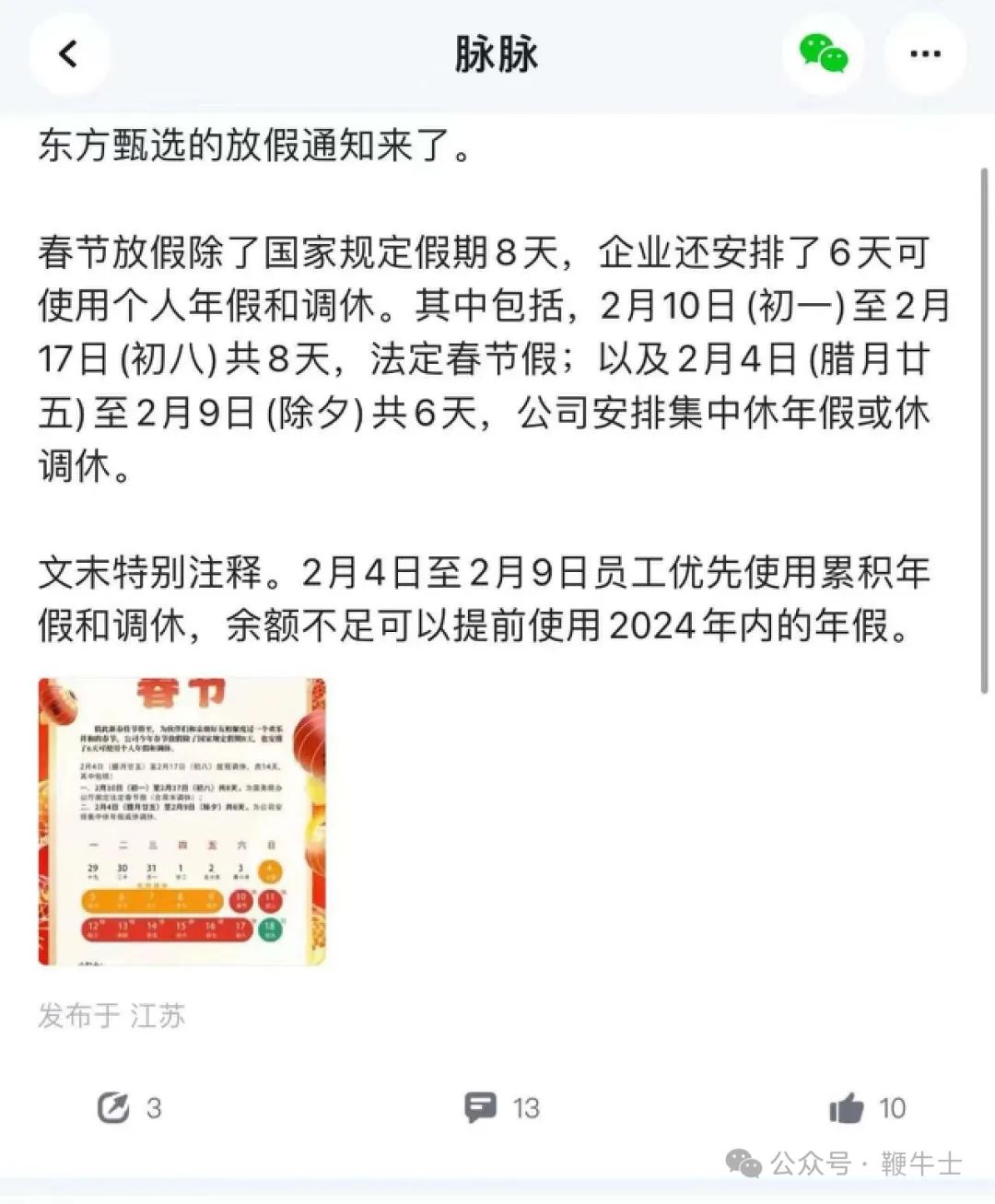 互联网大厂春节假期鄙视链：有人连放14天，有人倒扣双倍工资