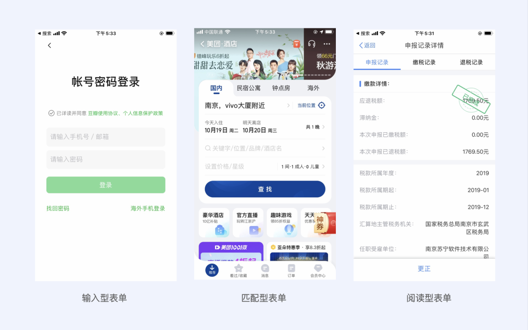 《UX入門》第七講：表單設計3步走-提升表單操作效率和體驗