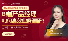 为什么别人写的是业务调研报告，你的只是访谈记录？