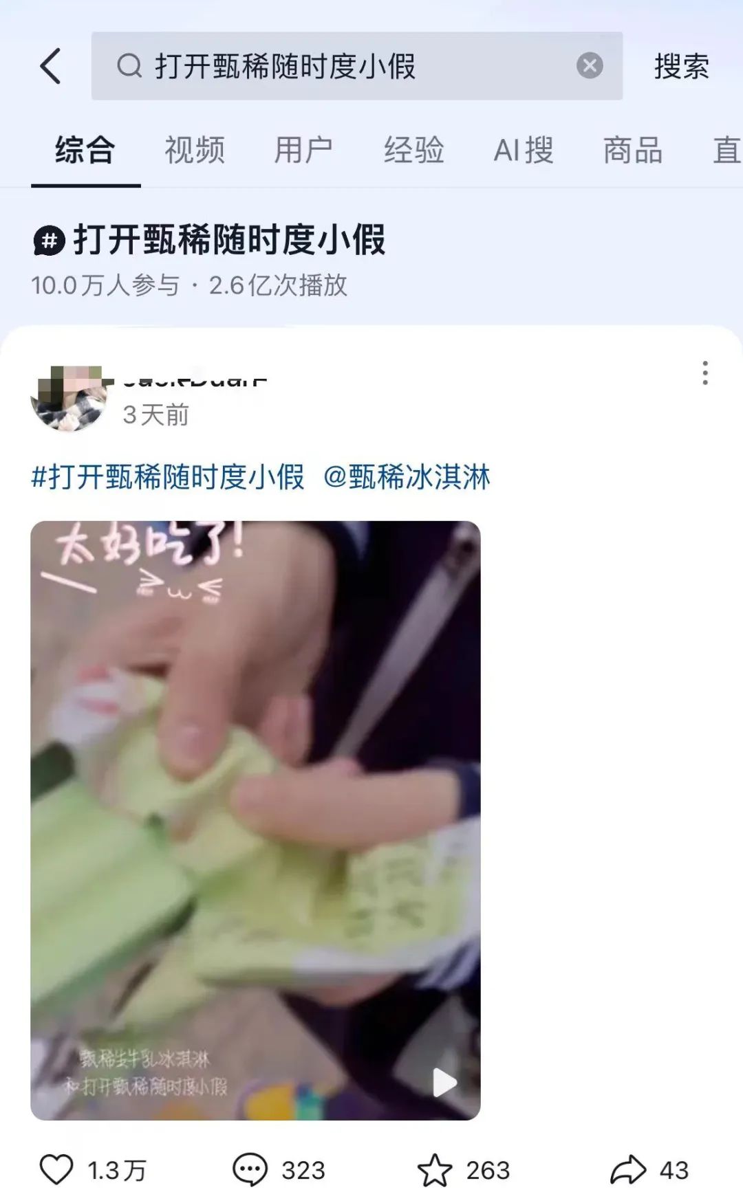 都是营销，贵价雪糕为何同“糕”不同命？