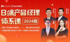 3年B端产品经理应该是什么水平？跳槽的时候我终于知道了答案