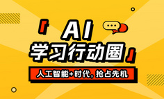 與2200+人聊 AI 70 天后，我決定把這個圈子做起來