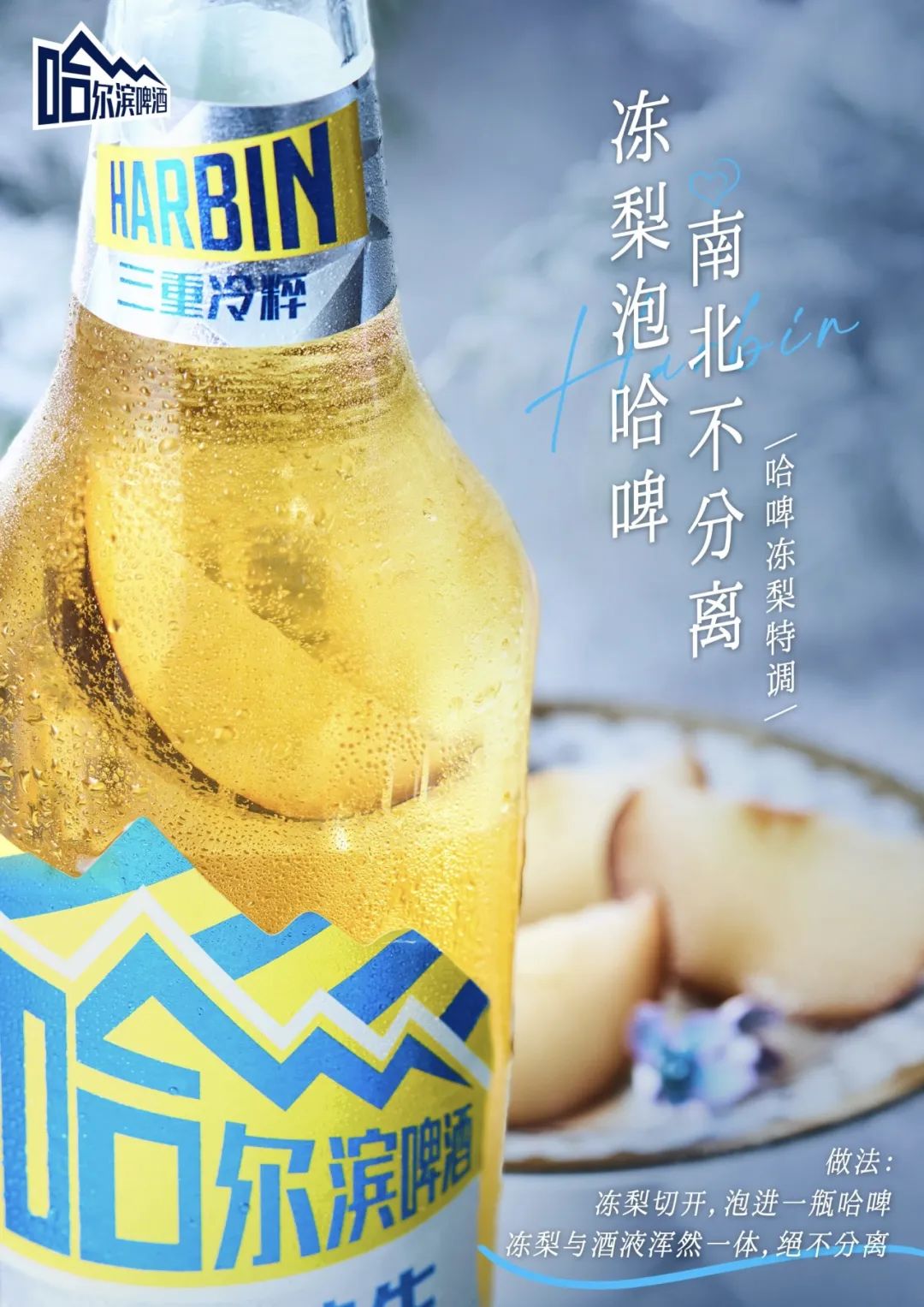 城市旅游热的“泼天富贵”，哈尔滨啤酒怎么接？