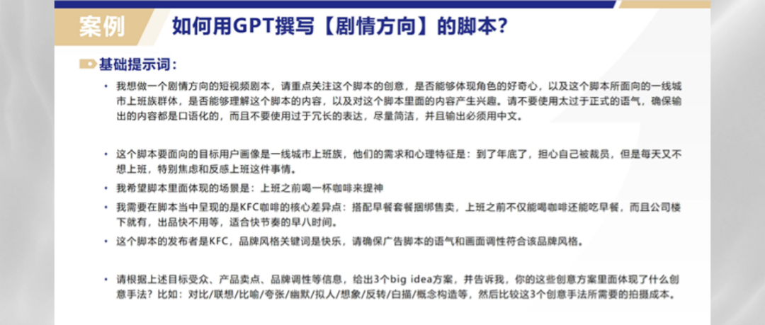 AIGC营销的8大误区与6种提示词模式