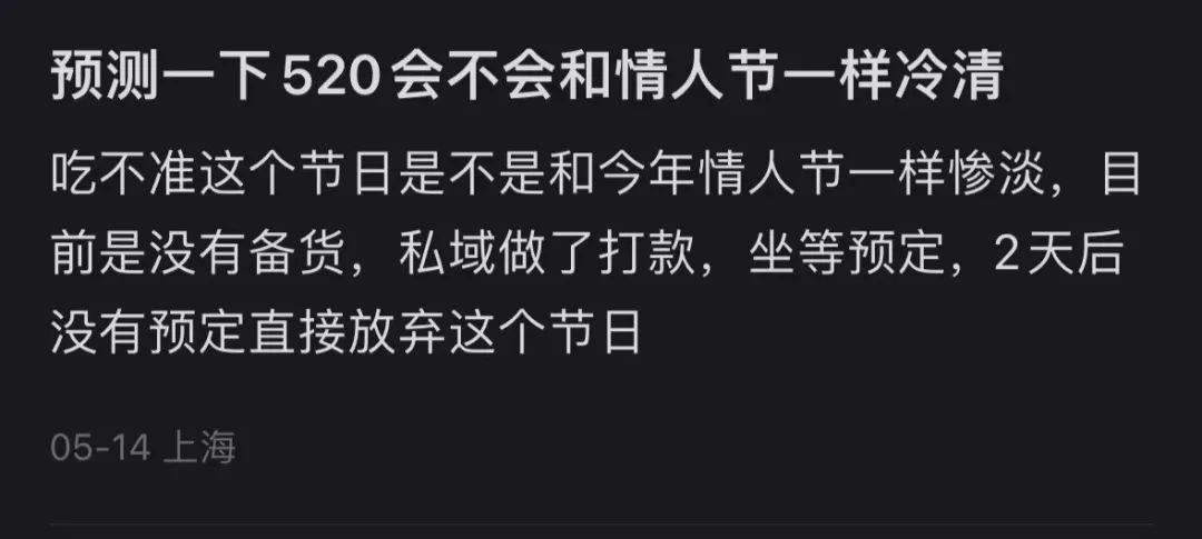 520静悄悄，卖不动爱情的品牌如何“反向营销”？