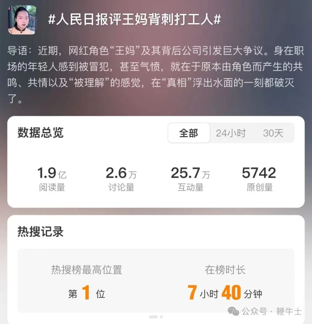 「王妈」塌房后：一天仅掉粉500，商业版图曝光